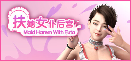 扶她女仆后宫Maid Harem With Futa STEAM中文步兵