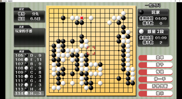玩中變強！銀星圍棋 遊戲截圖 1