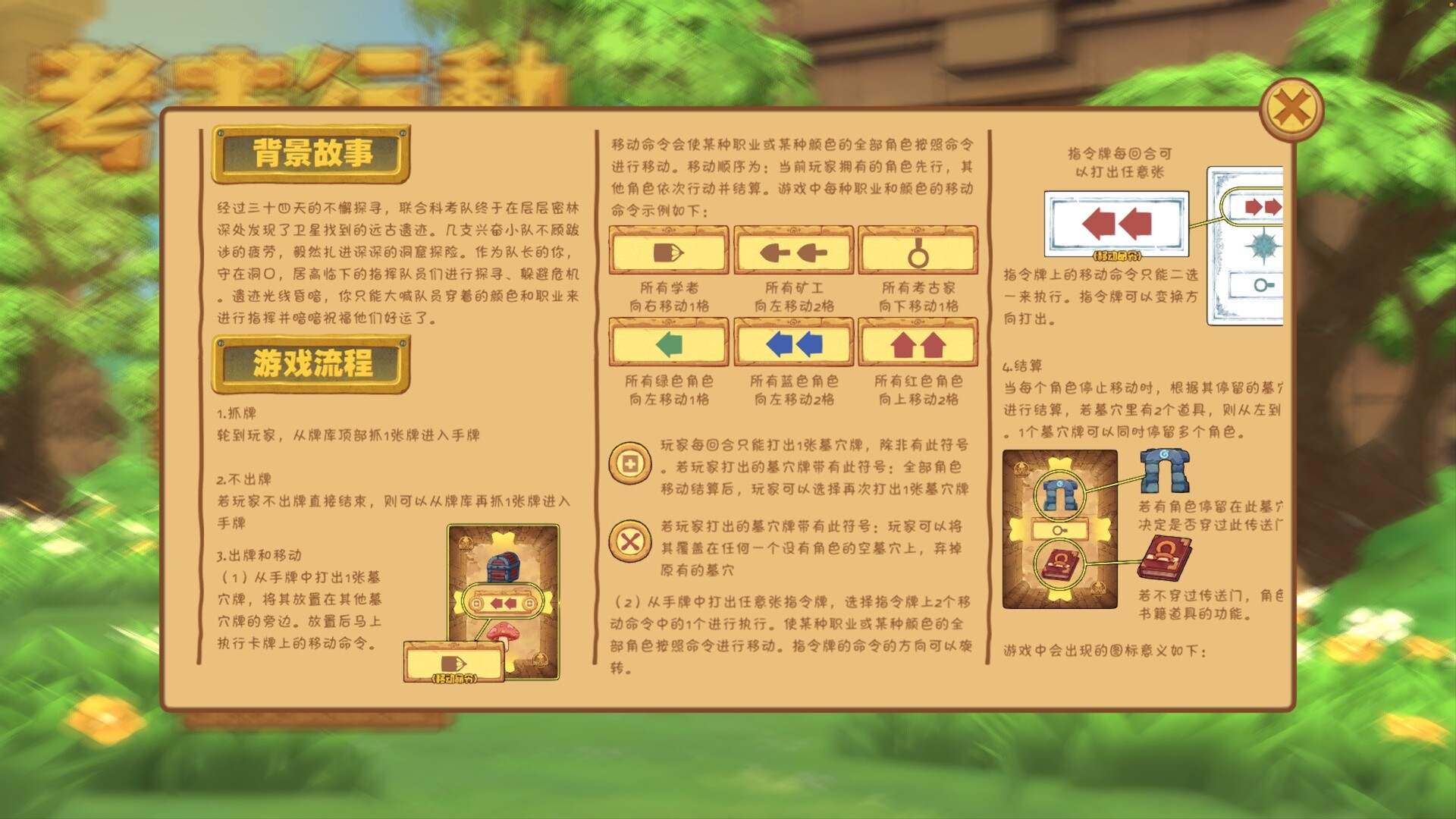 screenshot of 考古行动 6