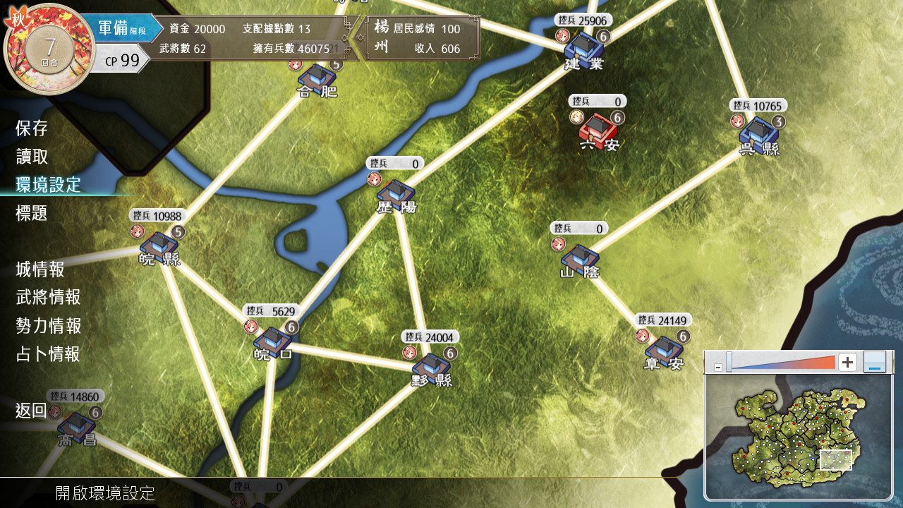 #4. 三極姬 4 天華繚亂 天命之戀繪卷( Sanoku Hime 4~Tenka Ryouran Tenmei no Koi Emaki (Steam) Podle: Interwise Multimedia Corp.