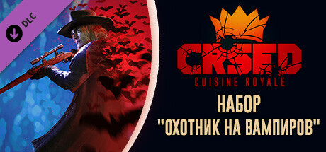 Купить ключ дешево CRSED. Cuisine Royale. Vampire Hunter Pack