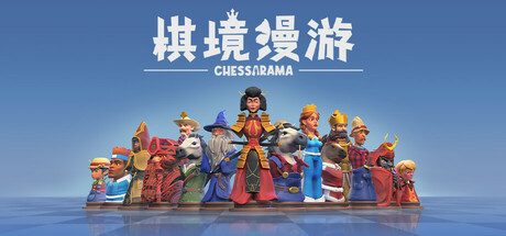 棋境漫游 游戏图标