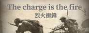 烈火冲锋The charge is the fire