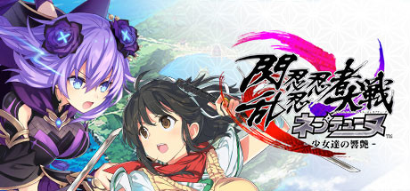 閃乱忍忍忍者大戦ネプテューヌ -少女達の響艶-