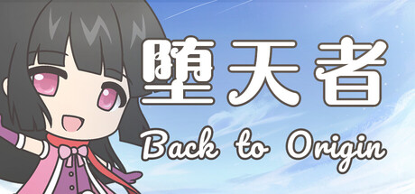 堕天者 ~Back to Origin~ steam charts
