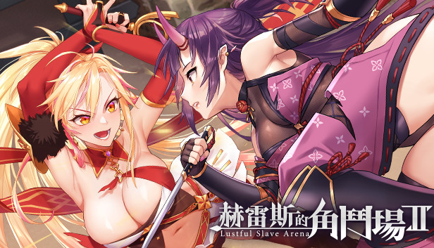 赫雷斯的角鬥場Ⅱ