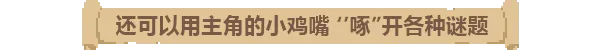 图片[2]-[PC]小鸡大探险/Chicken Journey-芝士游戏