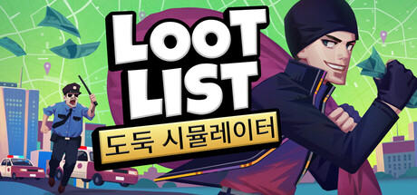 Loot List: 도둑 시뮬레이터
