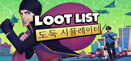 Loot List: 도둑 시뮬레이터