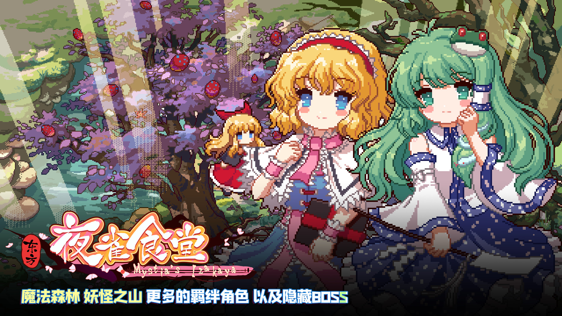 Touhou Mystia's Izakaya DLC1 Pack - Forest of Magic & Youkai Mountain Featured Screenshot #1