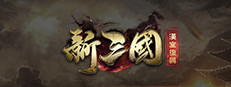 新三國 漢室復興 cover