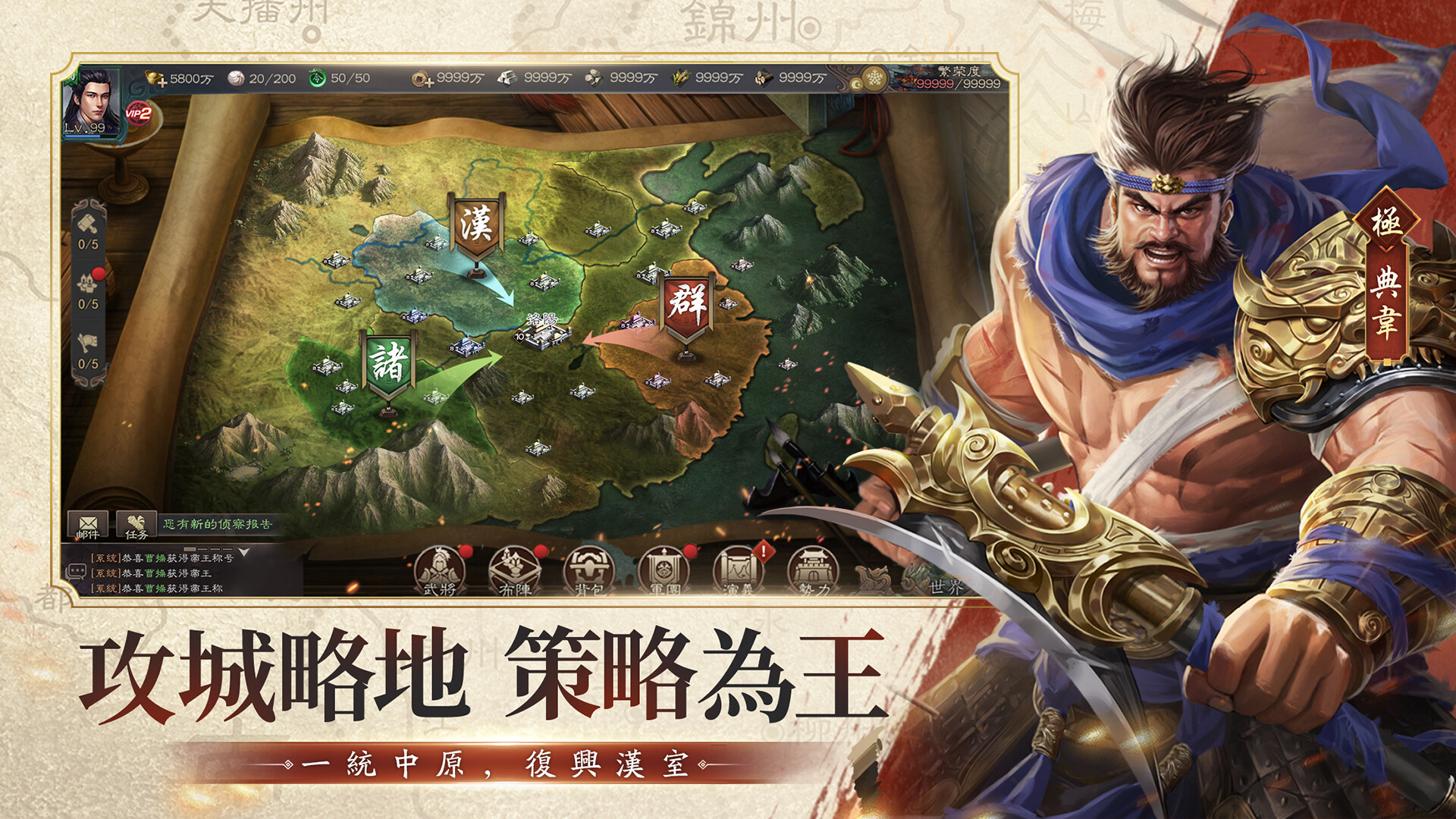 #4. 新三國 漢室復興 (Steam) 由: Hermes Games