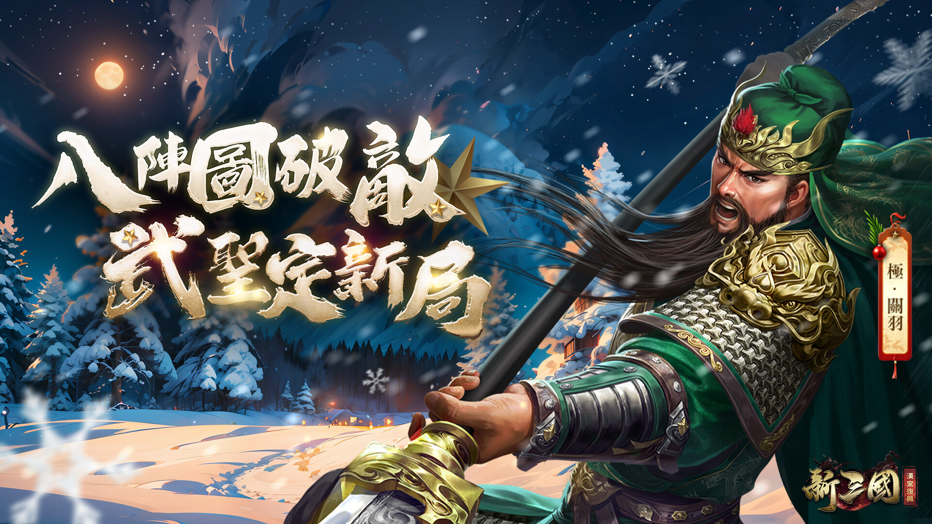 #1. 新三國 漢室復興 (Steam) 由: Hermes Games