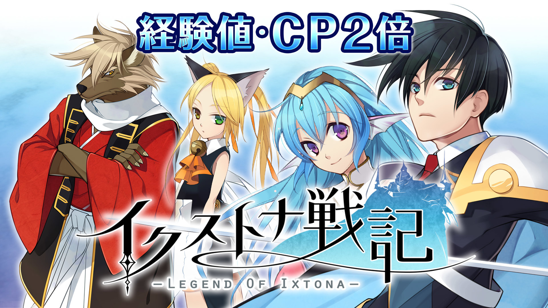 Experience & CP x2 - Legend of Ixtonaのスクリーンショット 1