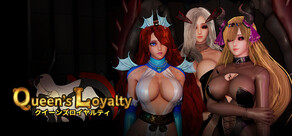クイーンズロイヤルティ