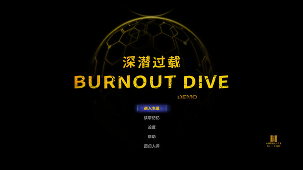 深潜过载 screenshot 1