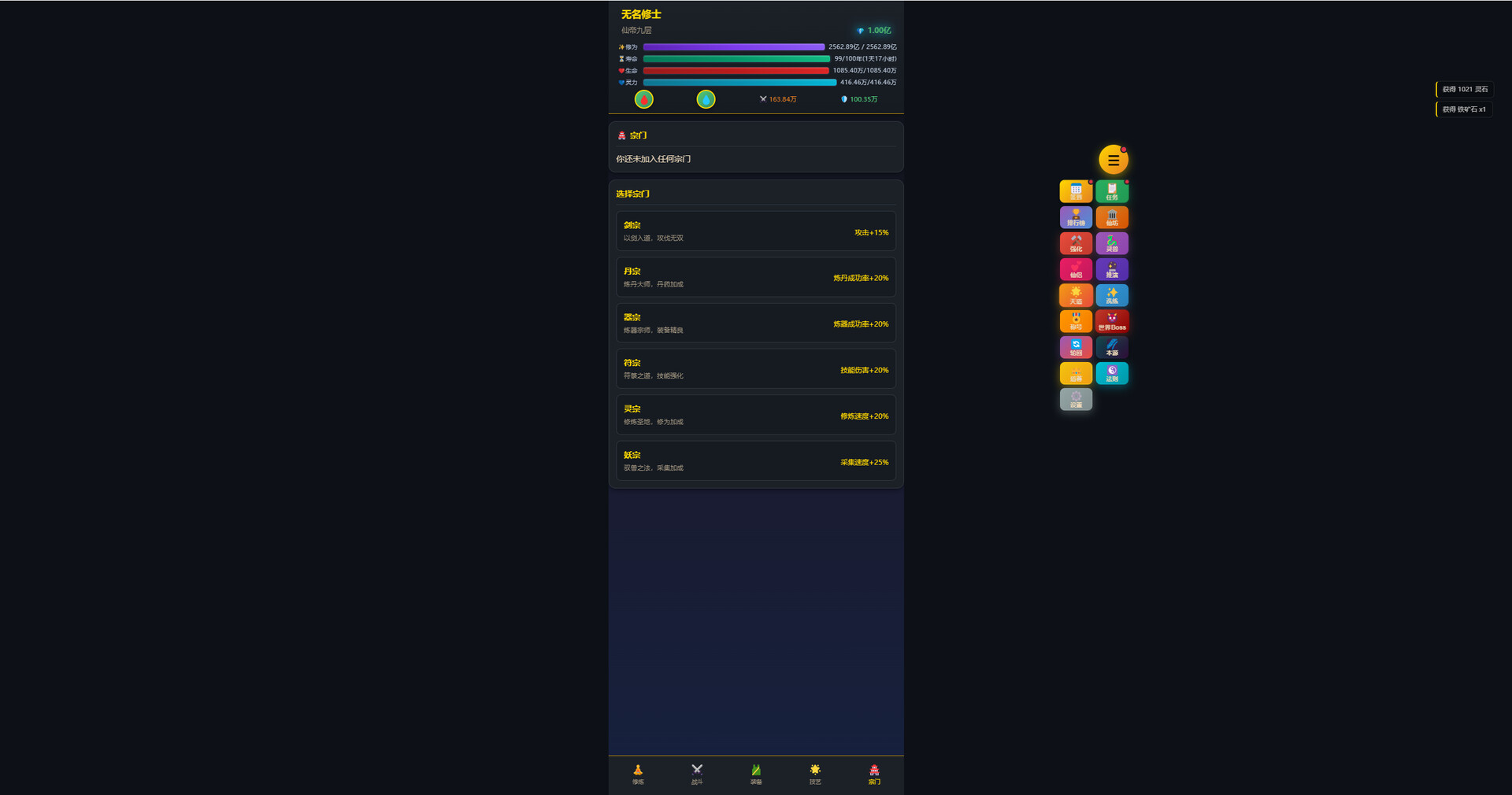 👑万千网友共修仙👑 screenshot #4