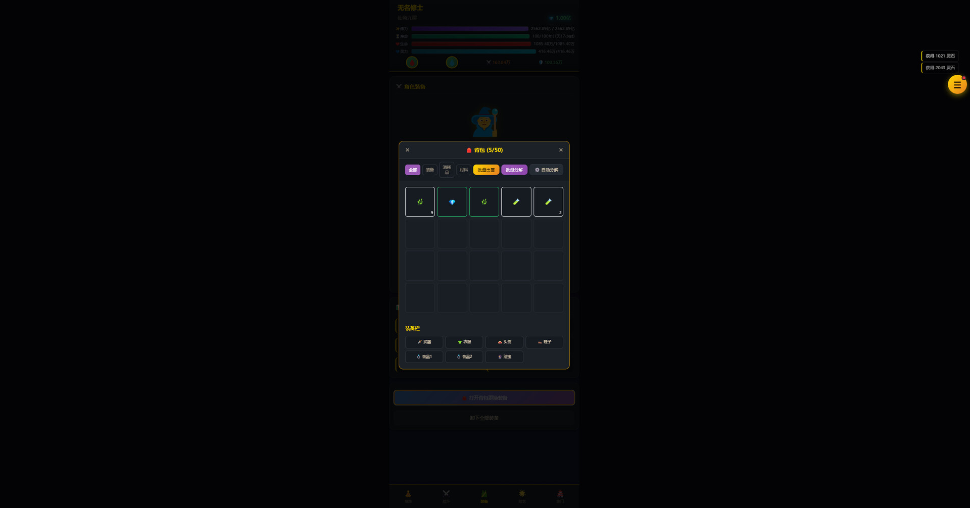 👑万千网友共修仙👑 screenshot #2