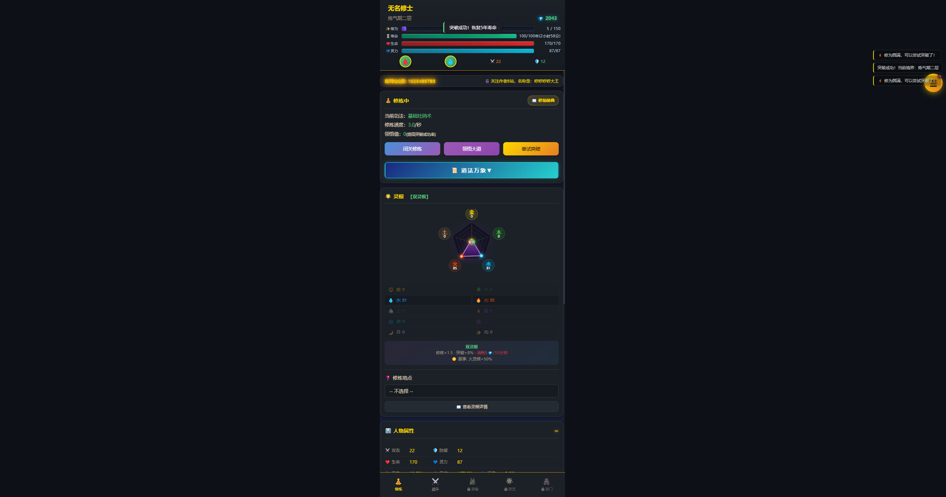 👑万千网友共修仙👑 screenshot #1