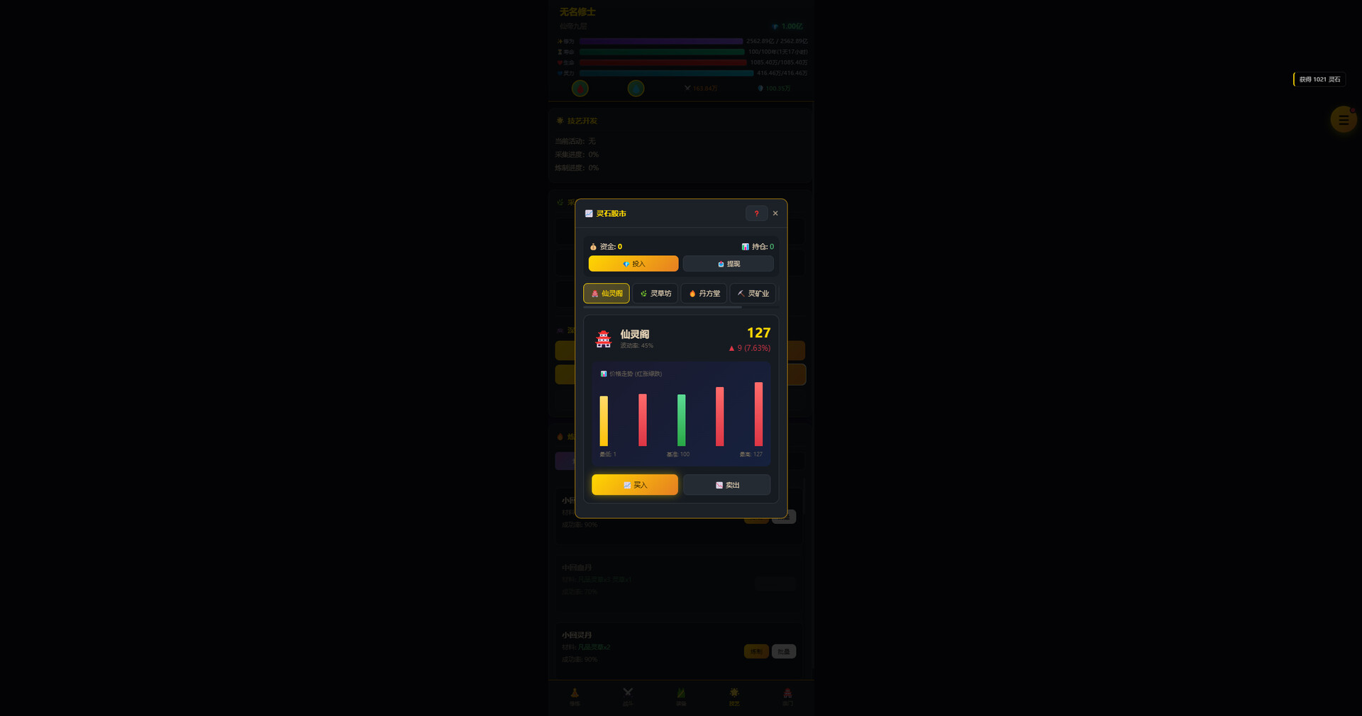 👑万千网友共修仙👑 screenshot #3