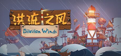 洪流之风:序章 封面