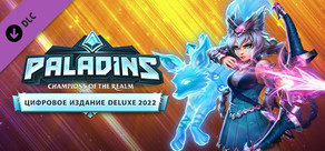 Издание Paladins Deluxe