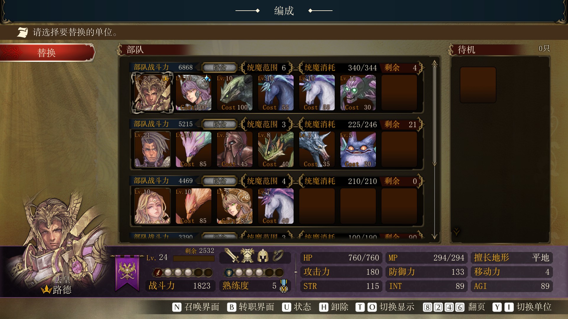幻想大陆战记/Brigandine: The Legend of Runersia 截图
