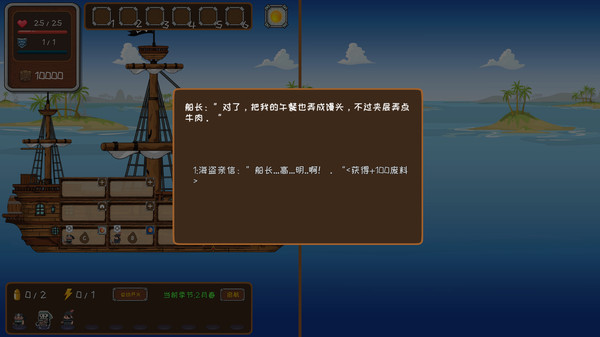 超越海盗 screenshot 3