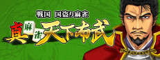 真 麻雀天下布武