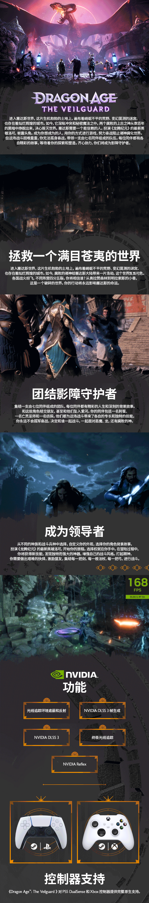 EA_GLO_STEAM_DA_VEILGUARD_LAUNCH_BLADES_LOCA_ZH_CN.gif