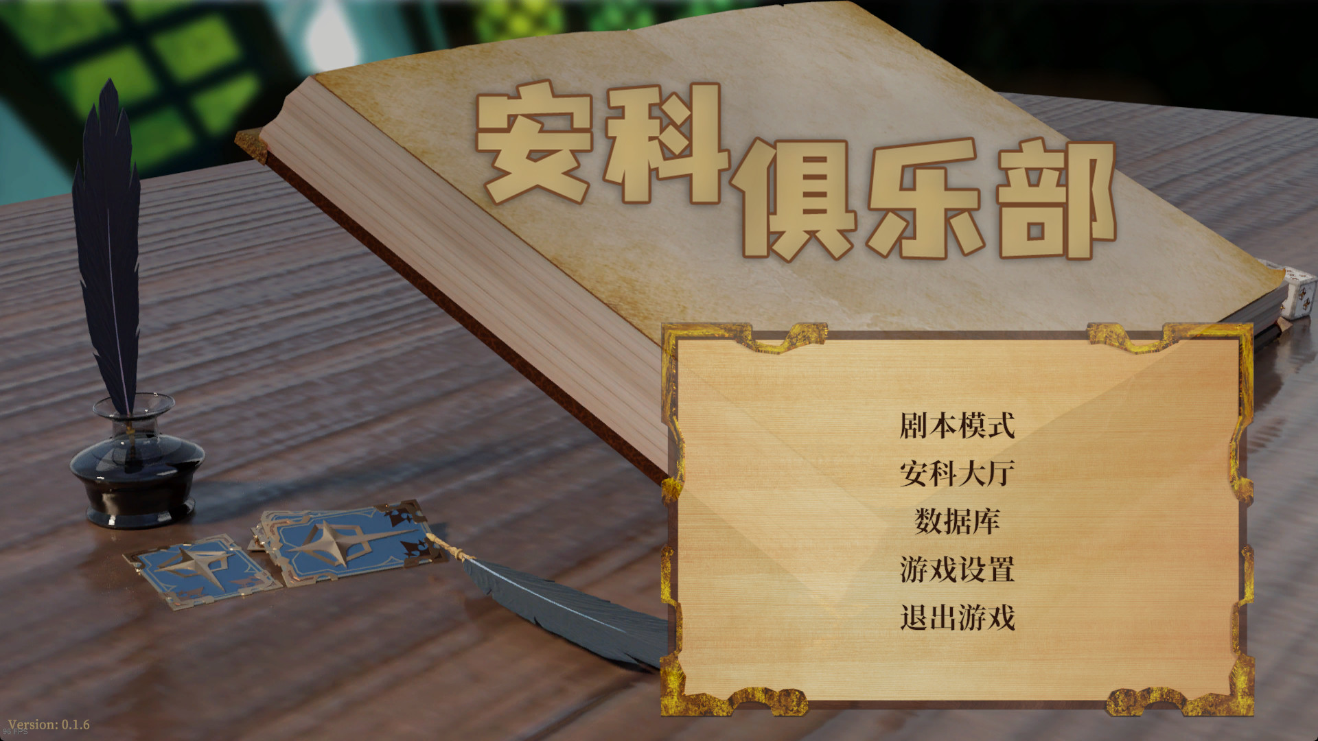 安科俱乐部 截图 1