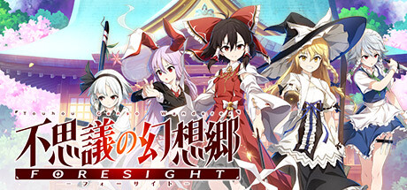 Steam：不思議の幻想郷 -FORESIGHT-