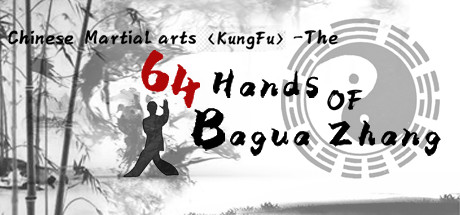 中国传统武术 八卦掌 六十四手 Chinese martial arts (kungfu) The 64 Hands of Bagua Zhang banner