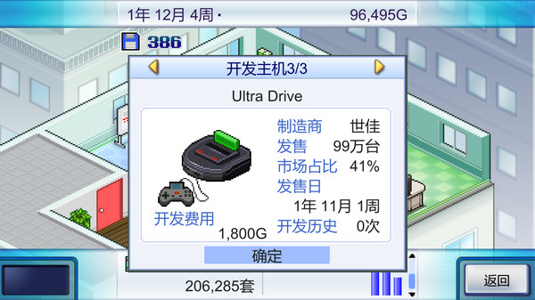 游戏开发物语-游戏截图