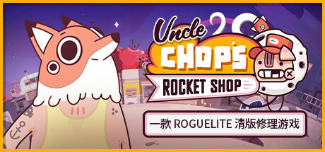 Uncle Chop's Rocket Shop 游戏图标