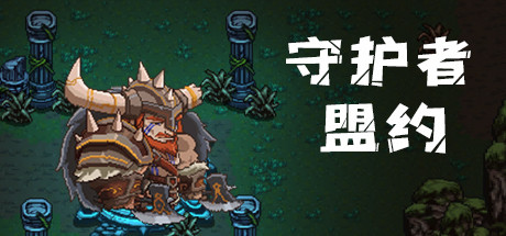 守护者盟约 - 红星. Popular. Released January 20, 2022