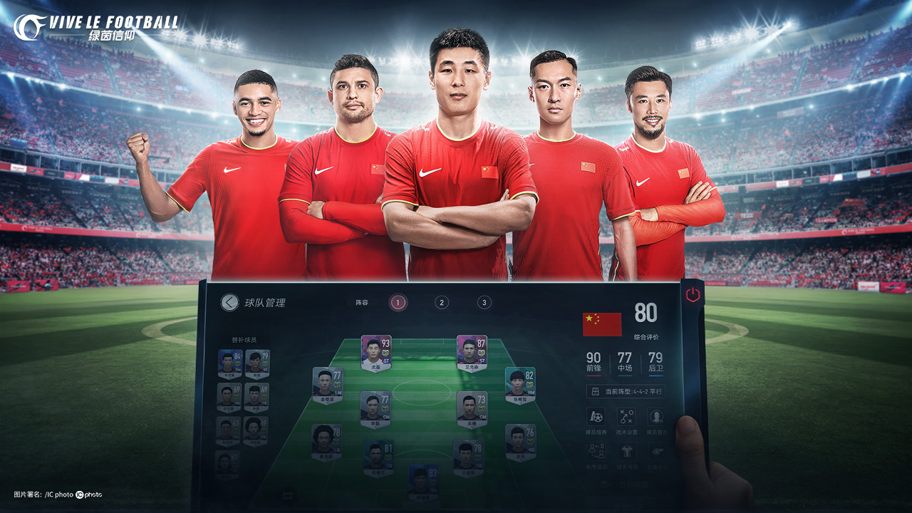 绿茵信仰 Playtest Featured Screenshot #1