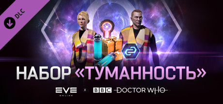 EVE и Доктор Кто: Набор «Туманность»