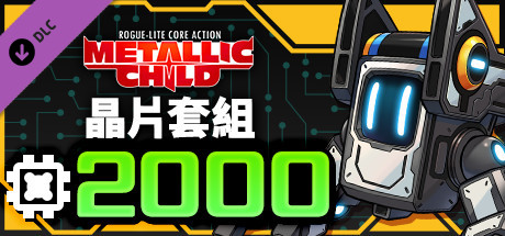 METALLIC CHILD 晶片套組 2000