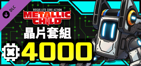 METALLIC CHILD 晶片套組 4000