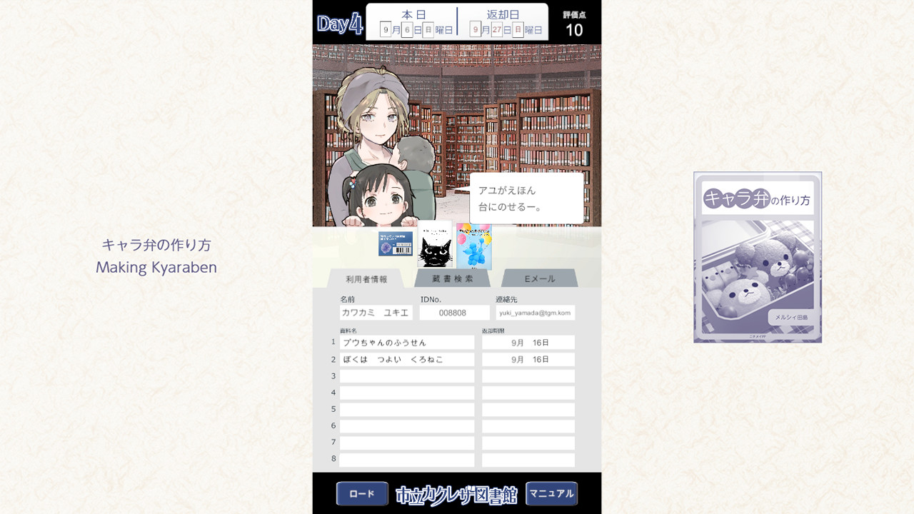 screenshot of 市立カクレザ図書館 4