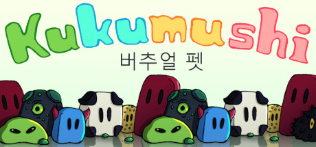 Kukumushi 버추얼 펫