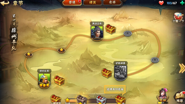 三国纷争 screenshot 4