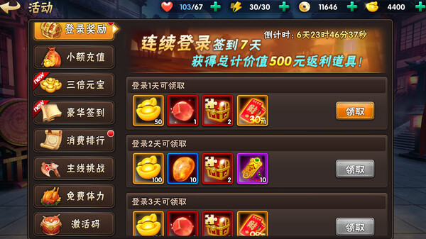 三国纷争 screenshot 3