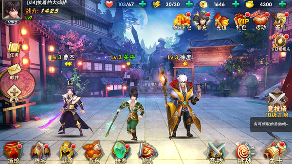 三国纷争 screenshot 5