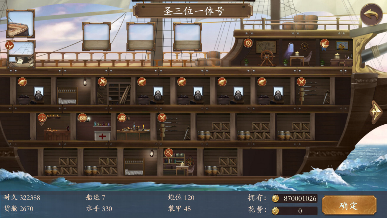 梦回大航海 截图