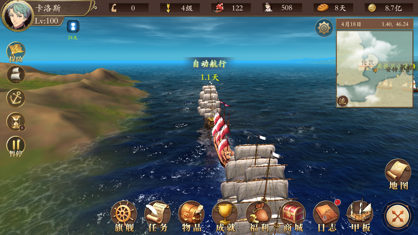 梦回大航海 截图