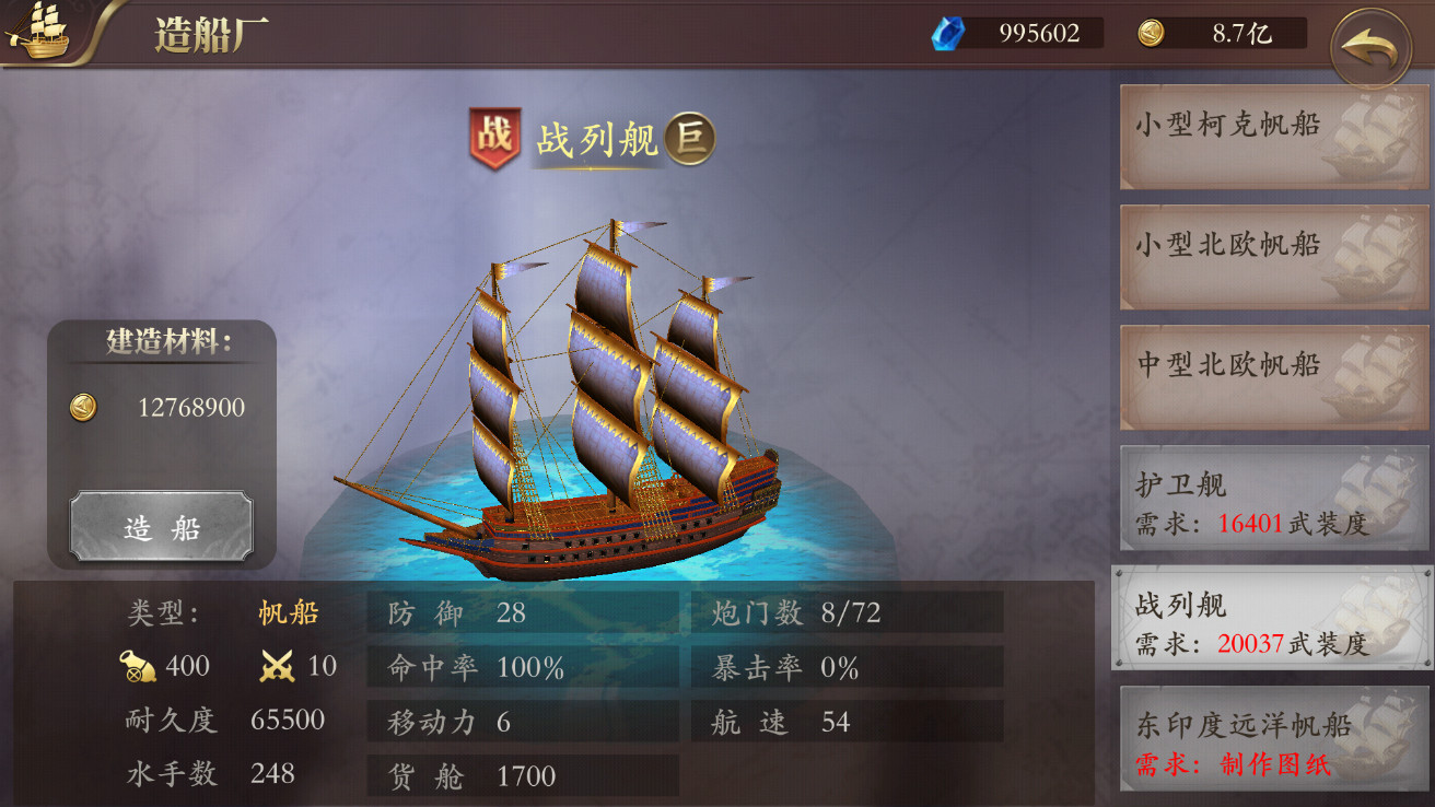 梦回大航海 截图