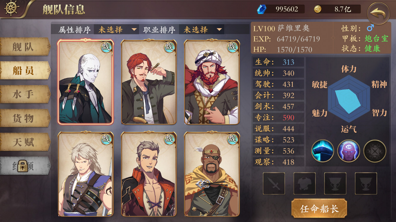 梦回大航海 截图