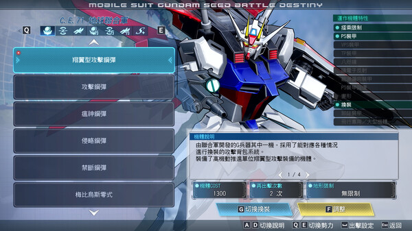 機動戰士 GUNDAM SEED 激鬥命運 復刻版 遊戲截圖 8